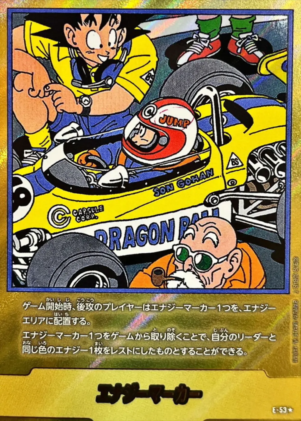 【金パラレル】エナジーマーカー(18巻表紙)