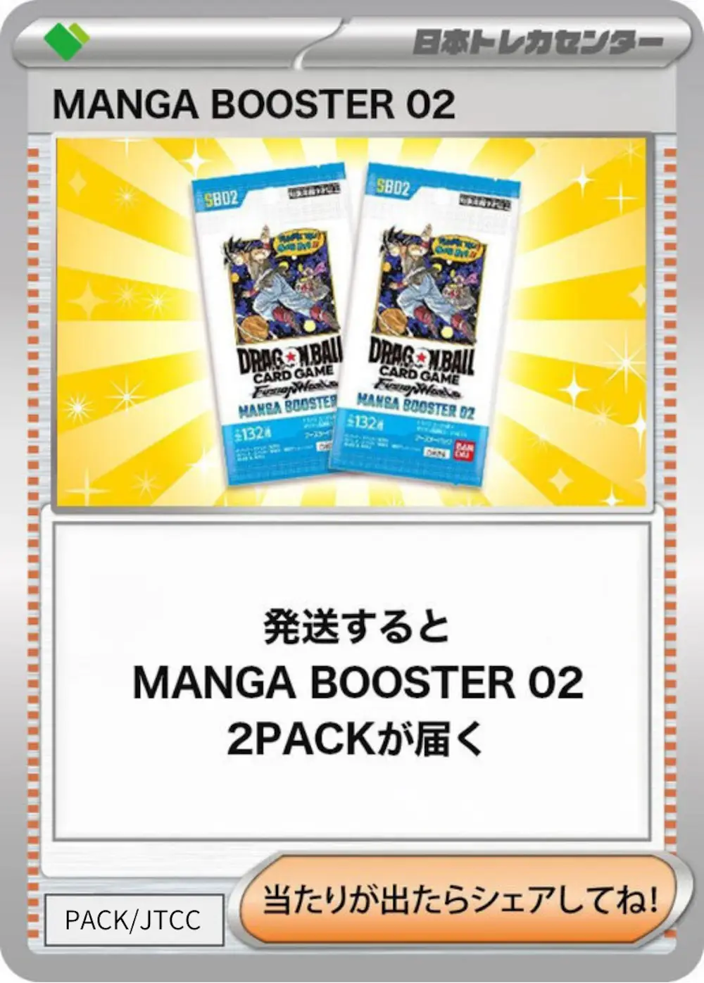 [SB02] MANGABOOSTER 02(2PACK)