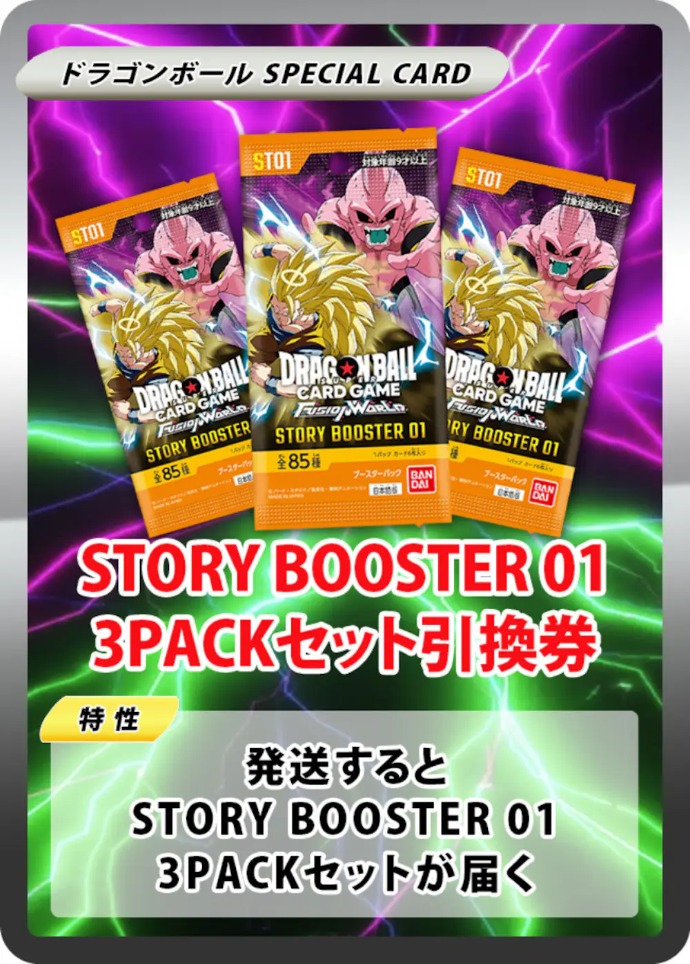 [ST01] STORY BOOSTER 01 (3PACK)