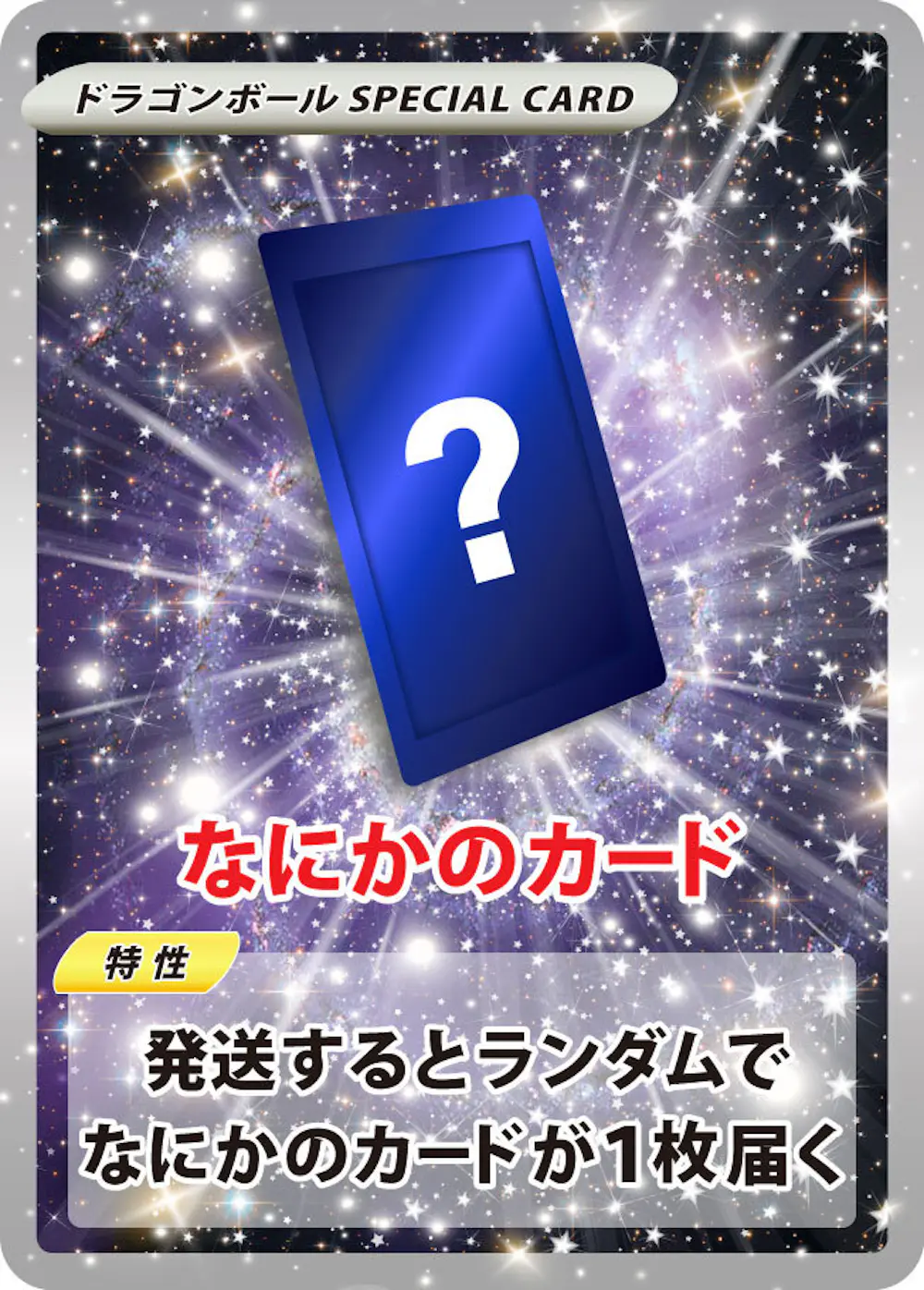 Random Dragon Ball Card Exchange Ticket