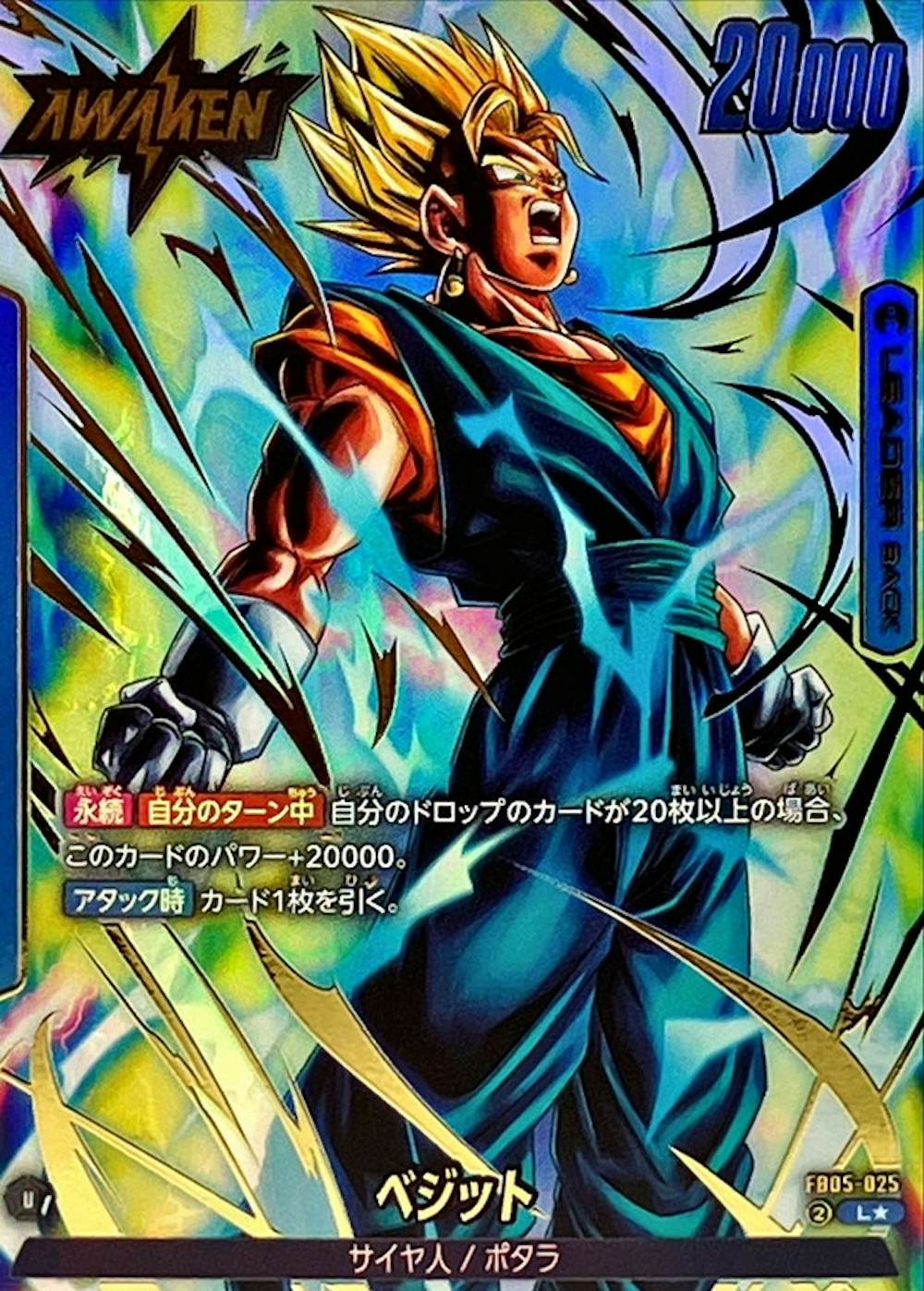 ベジット