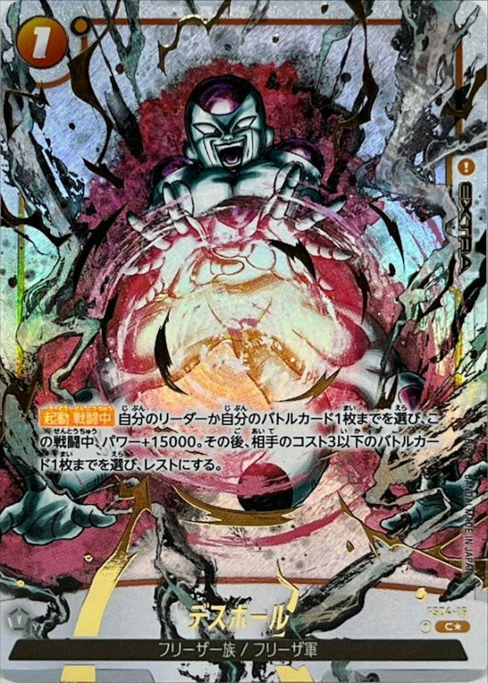 デスボール