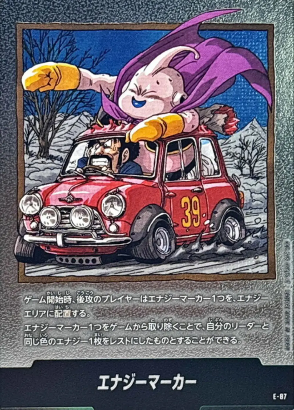 【銀】エナジーマーカー(39巻表紙)