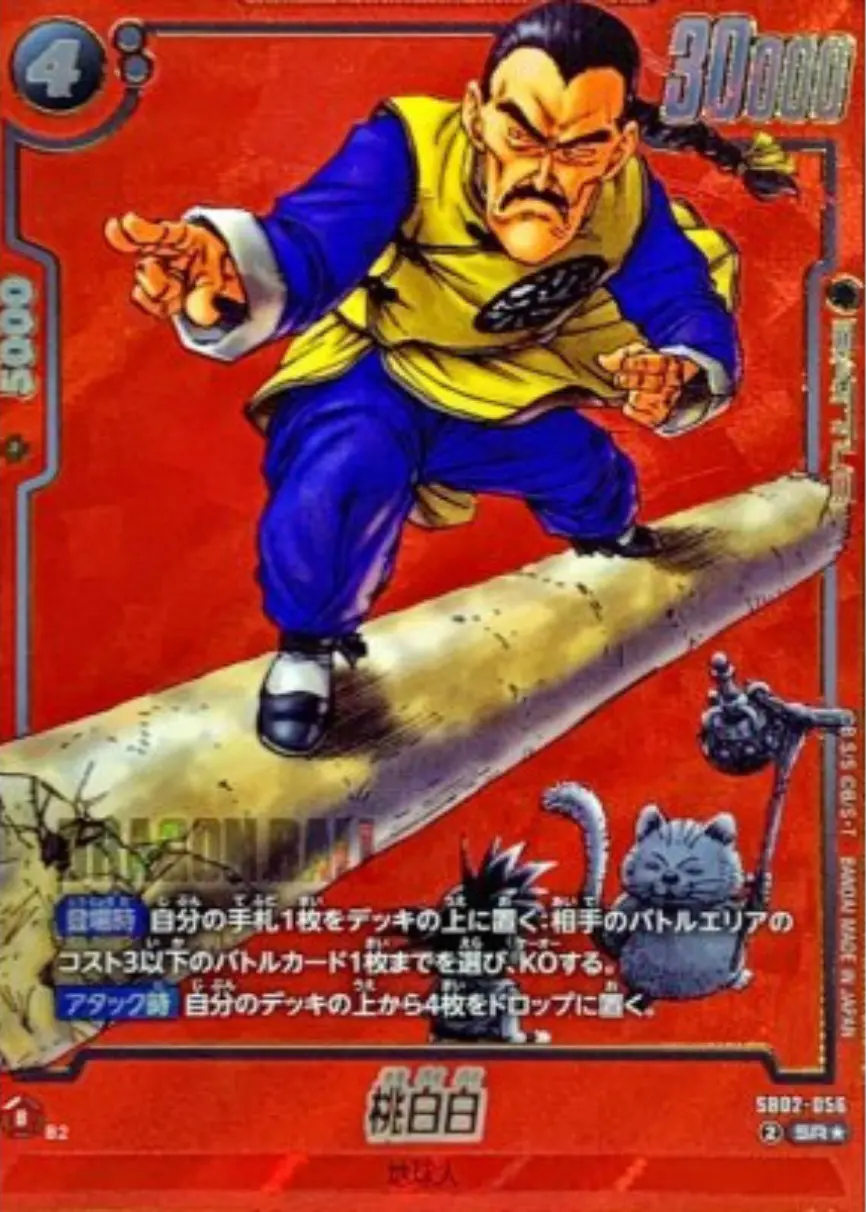 桃白白(パラレル)