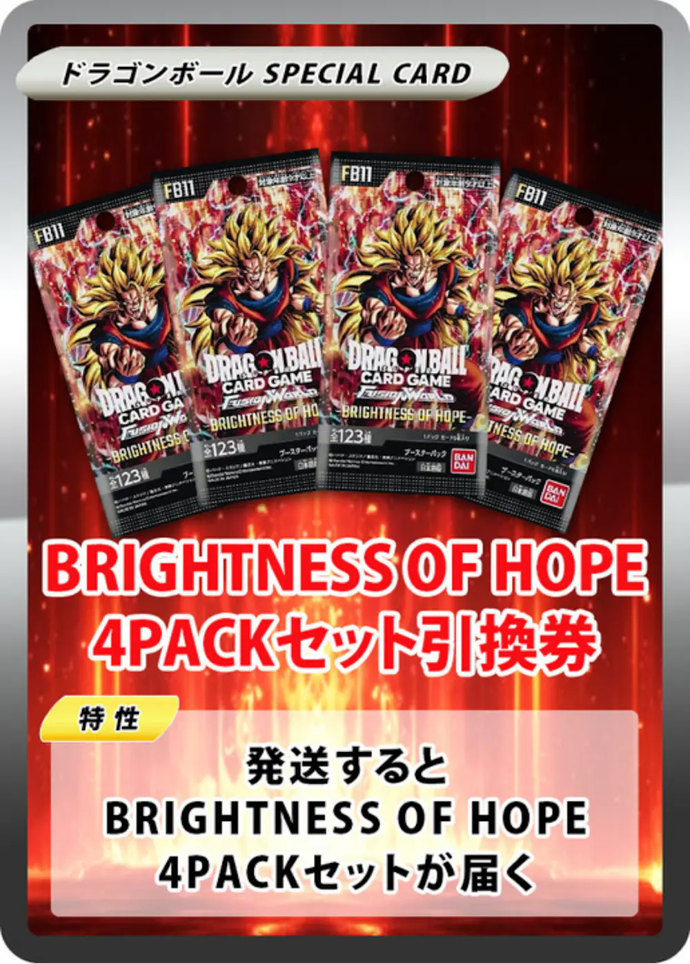 BRIGHTNESS OF HOPE(4PACK)