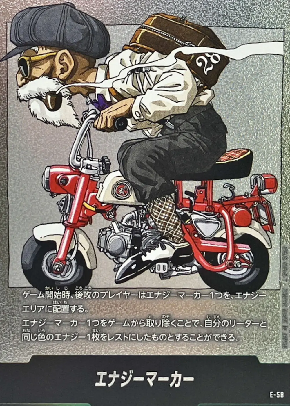 エナジーマーカー(28巻表紙)