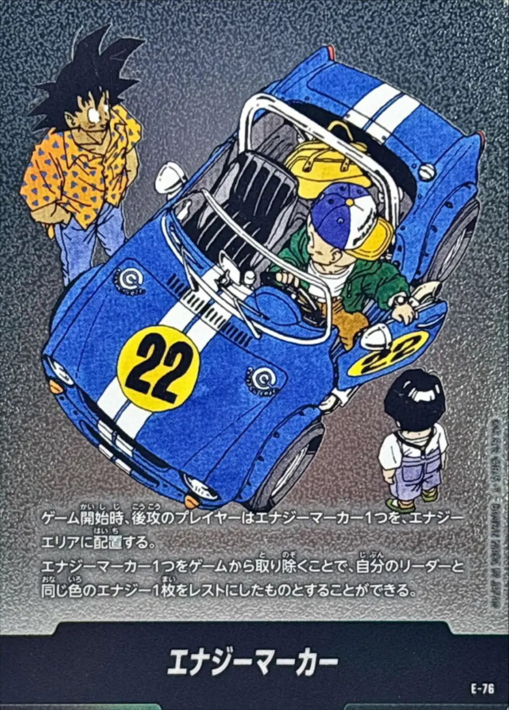 【銀】エナジーマーカー(22巻表紙)