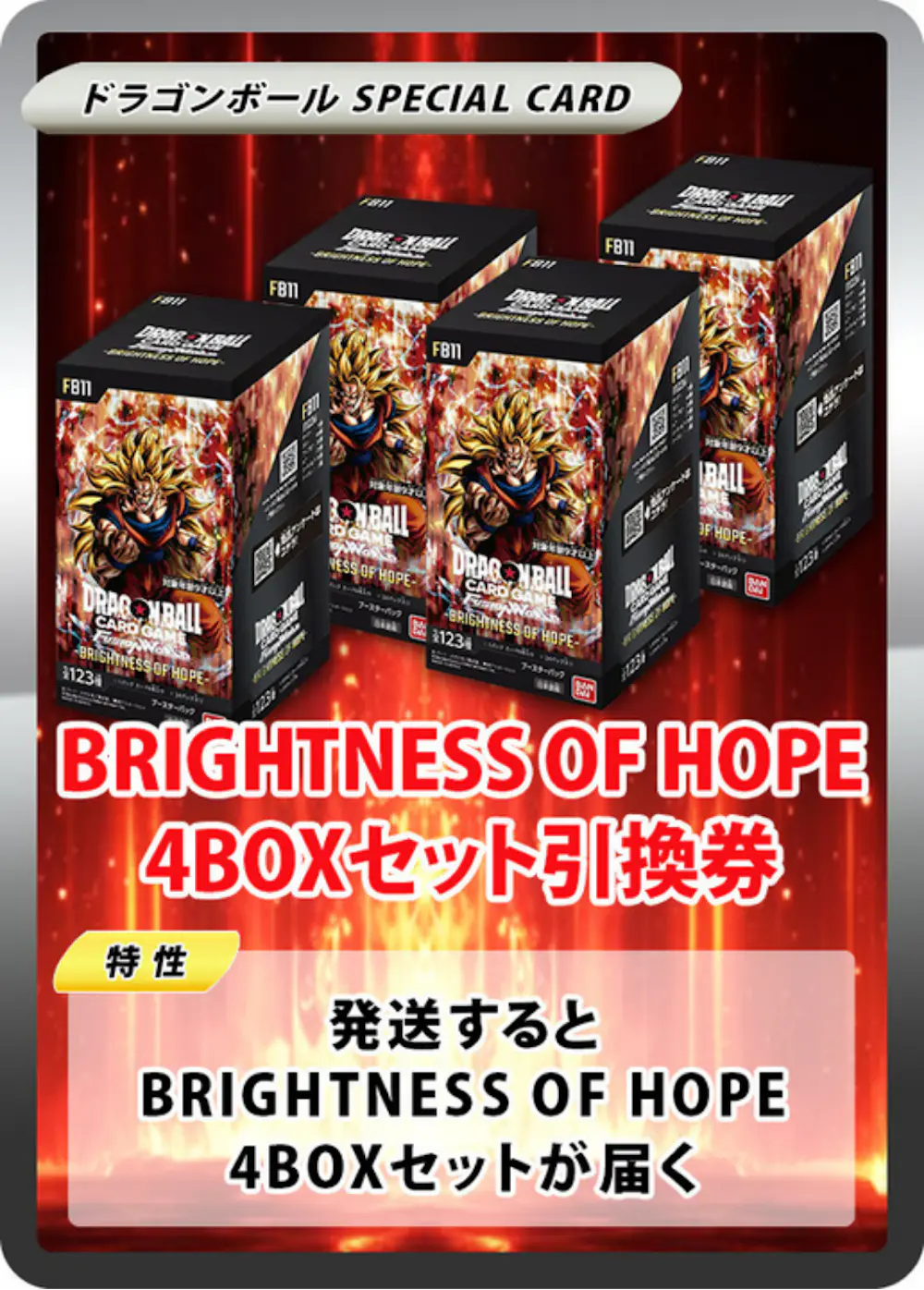 BRIGHTNESS OF HOPE(4BOX)