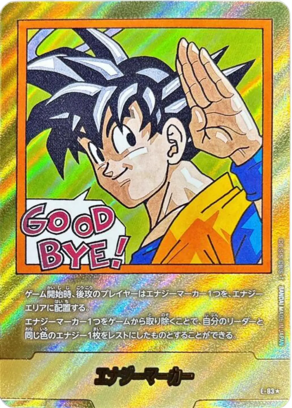 【金パラレル】エナジーマーカー(35巻表紙)