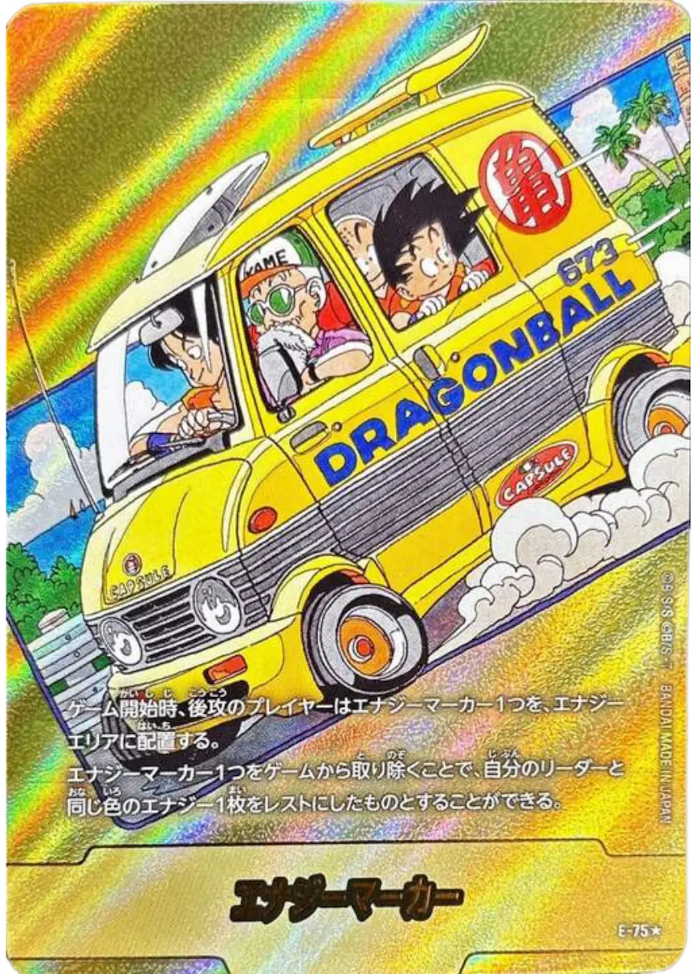 【金パラレル】エナジーマーカー(12巻表紙)