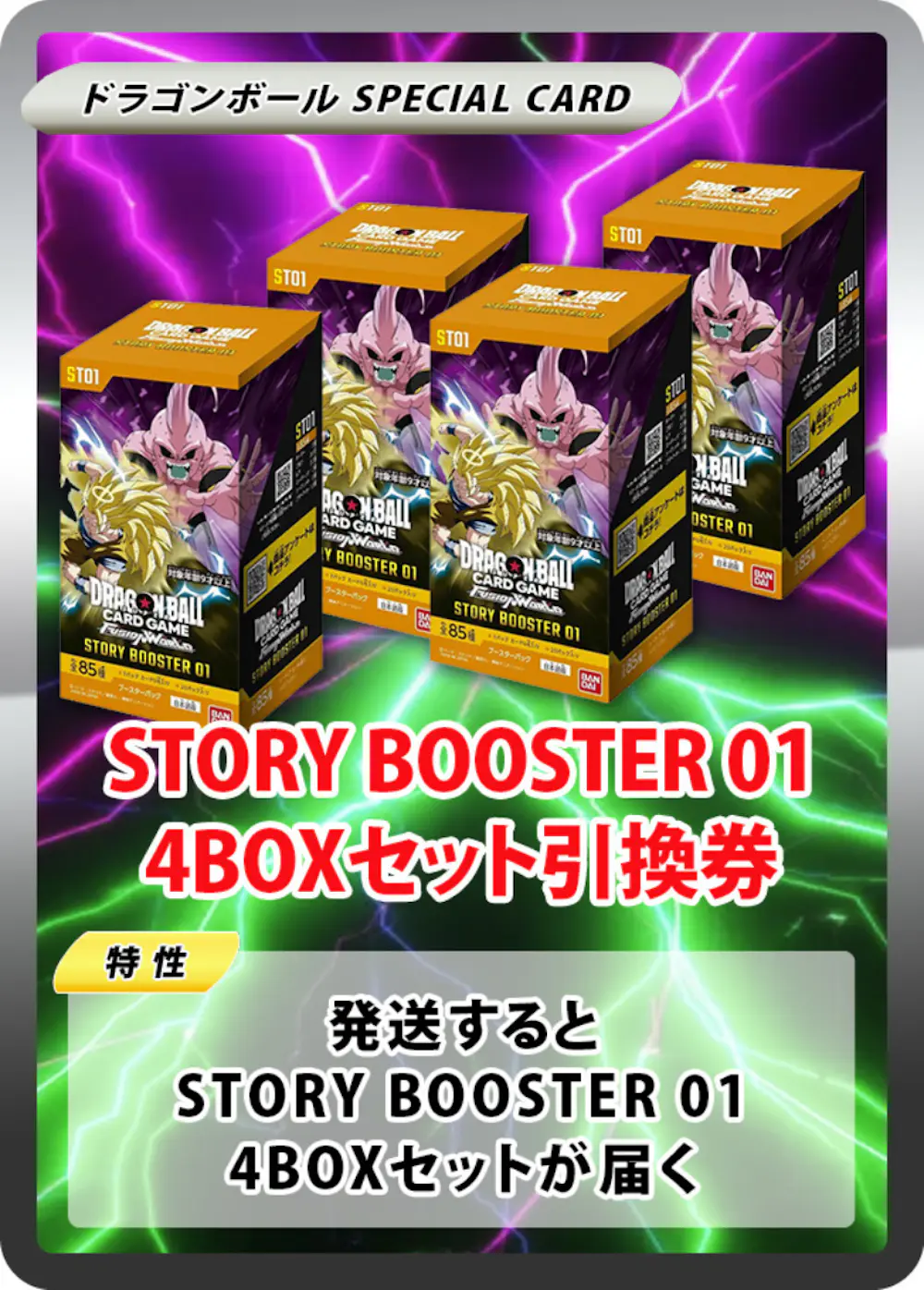 [ST01] STORY BOOSTER 01 (4BOX)