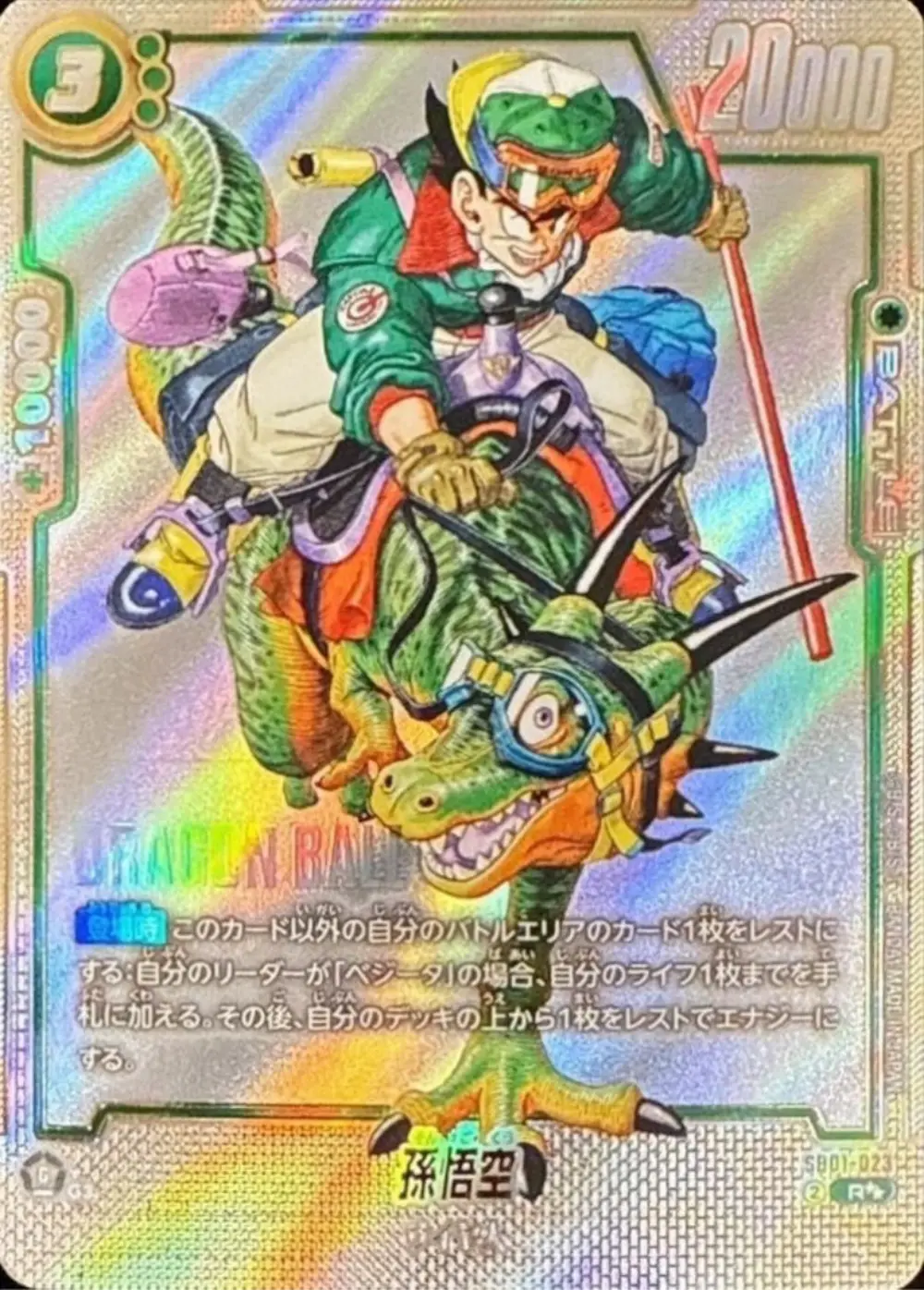 【金パラレル】孫悟空