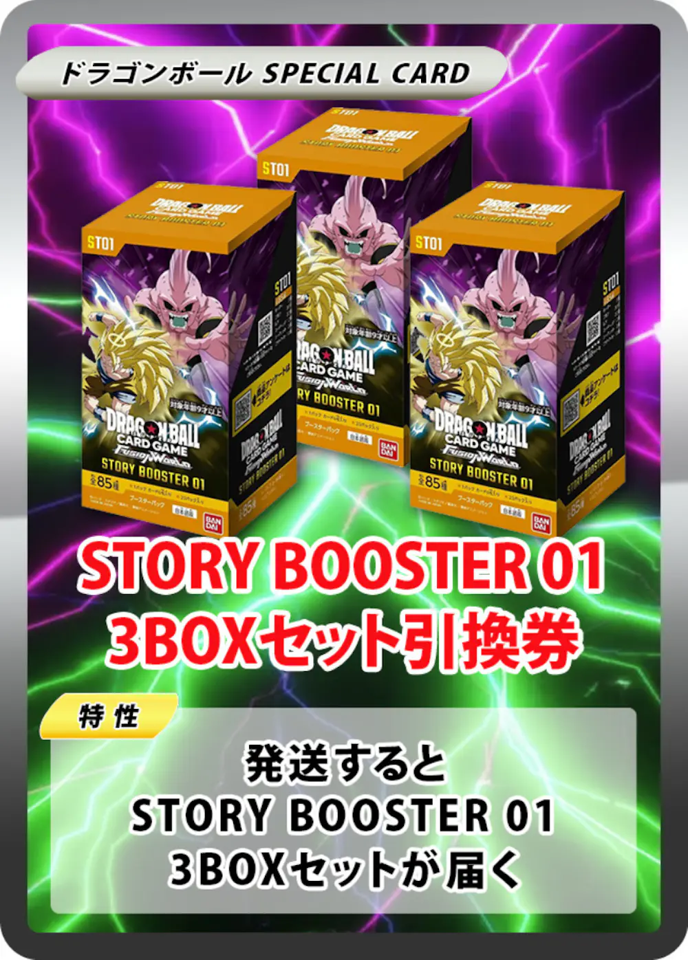 [ST01] STORY BOOSTER 01 (3BOX)