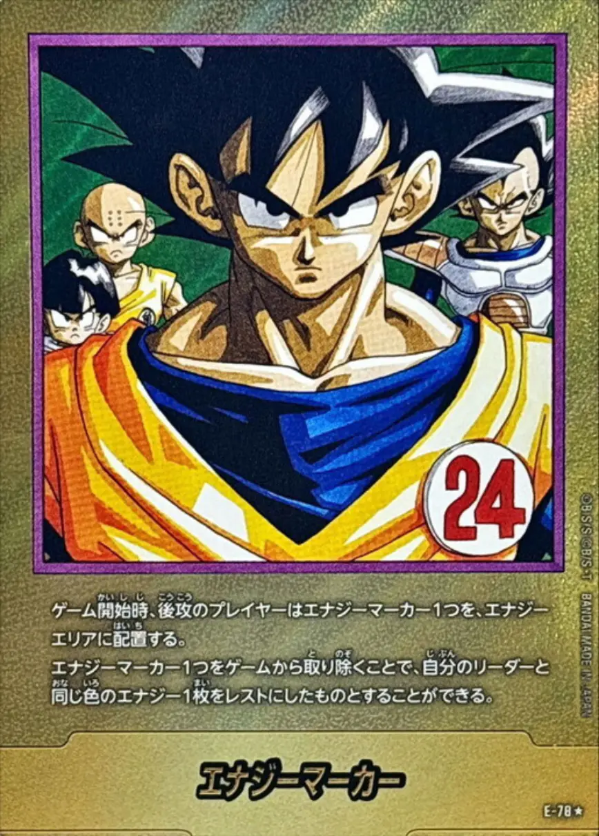 【金パラレル】エナジーマーカー(24巻表紙)