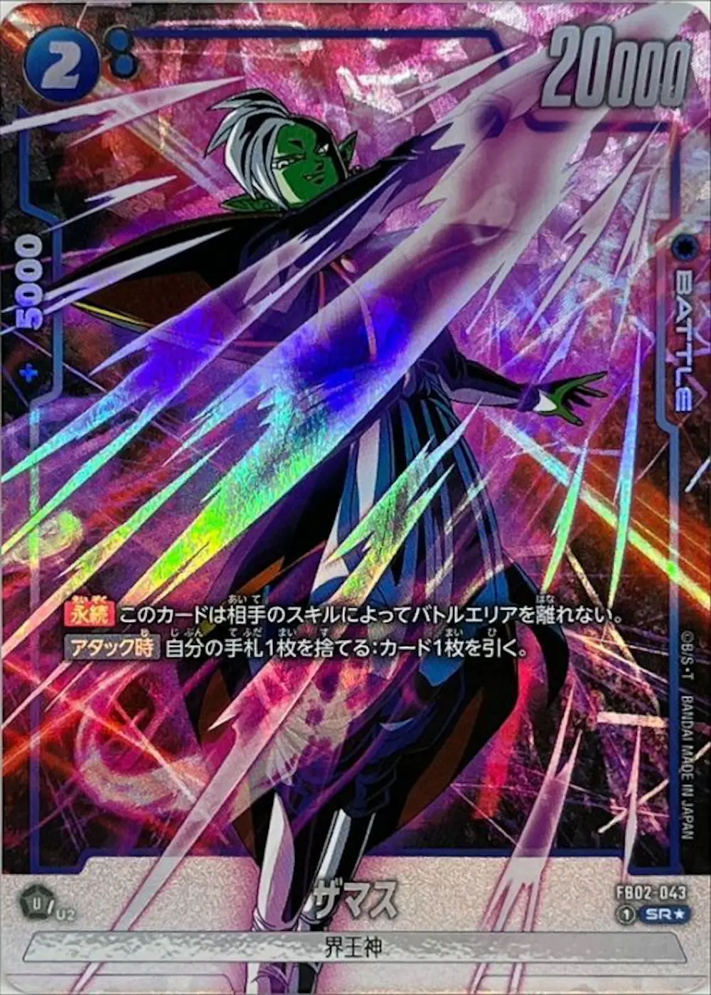 ザマス