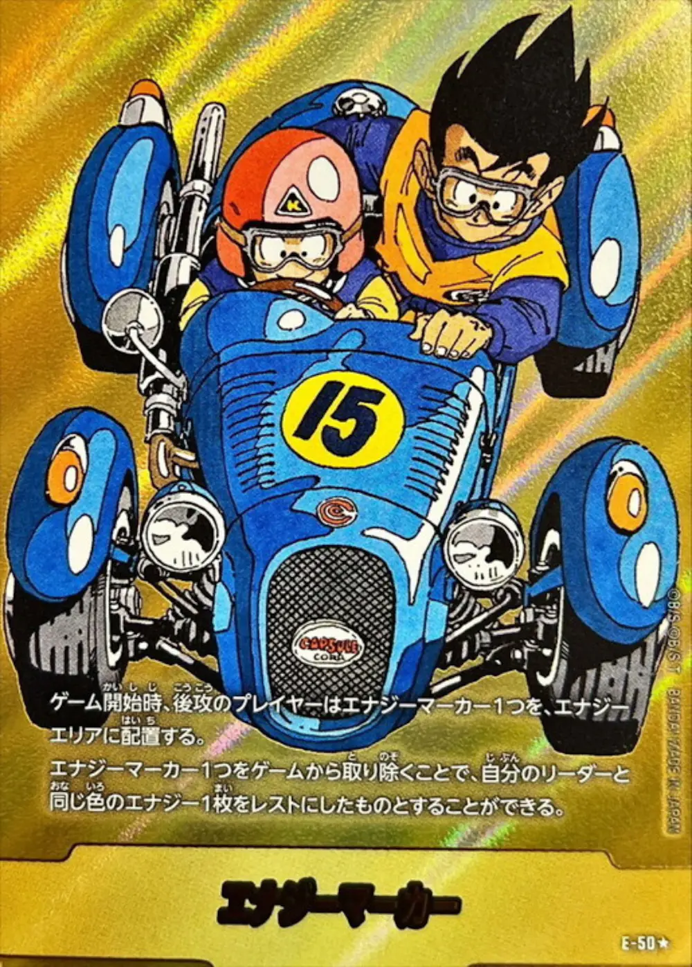 エナジーマーカー(パラレル/15巻表紙)