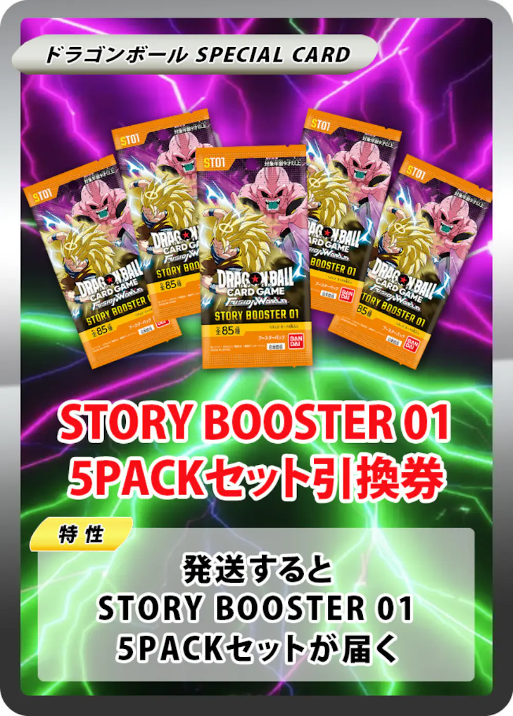 [ST01] STORY BOOSTER 01 (5PACK)