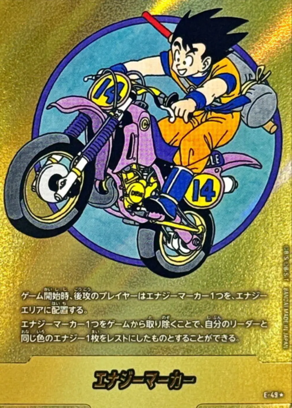 【金パラレル】エナジーマーカー(14巻表紙)