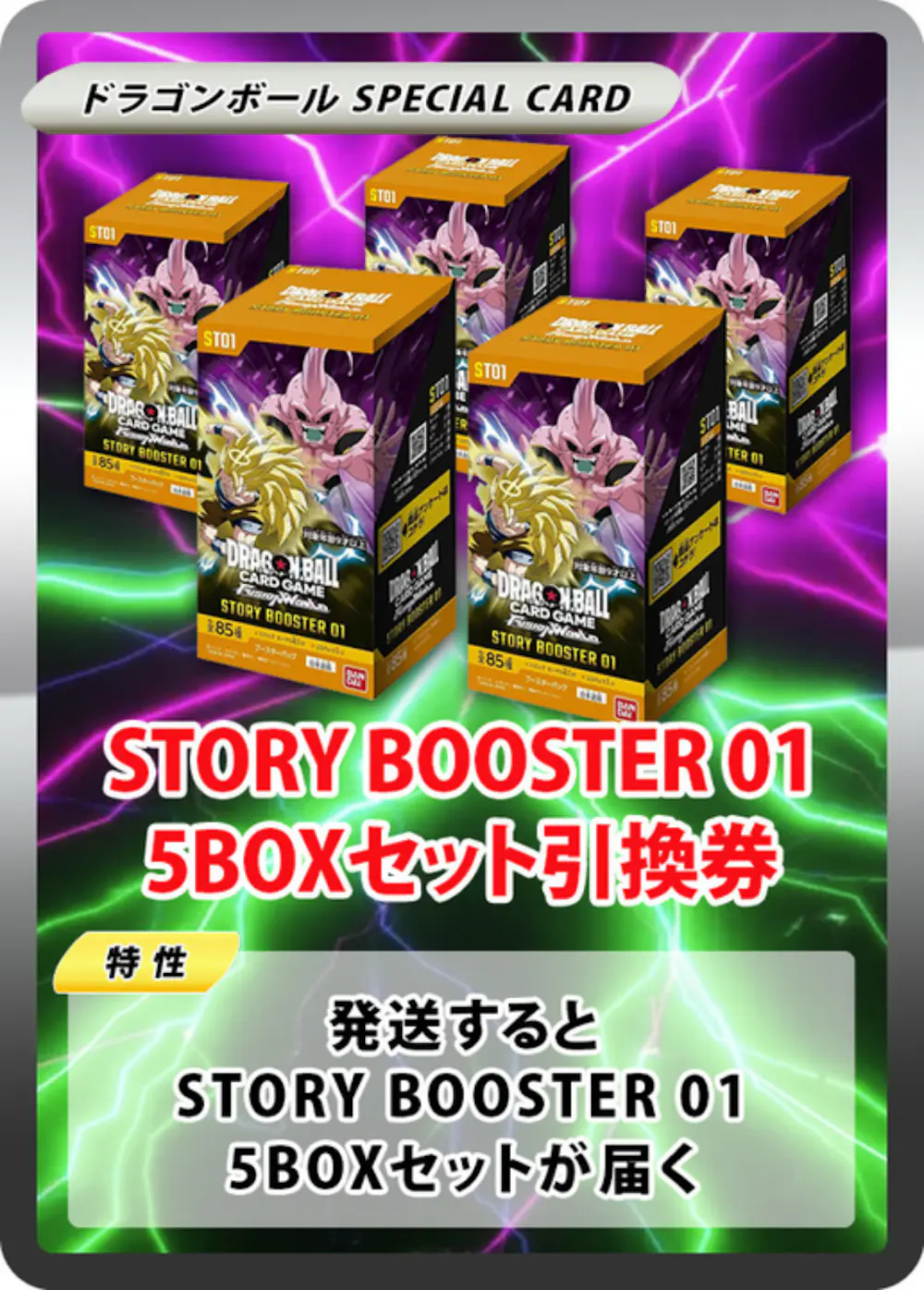 [ST01] STORY BOOSTER 01 (5BOX)