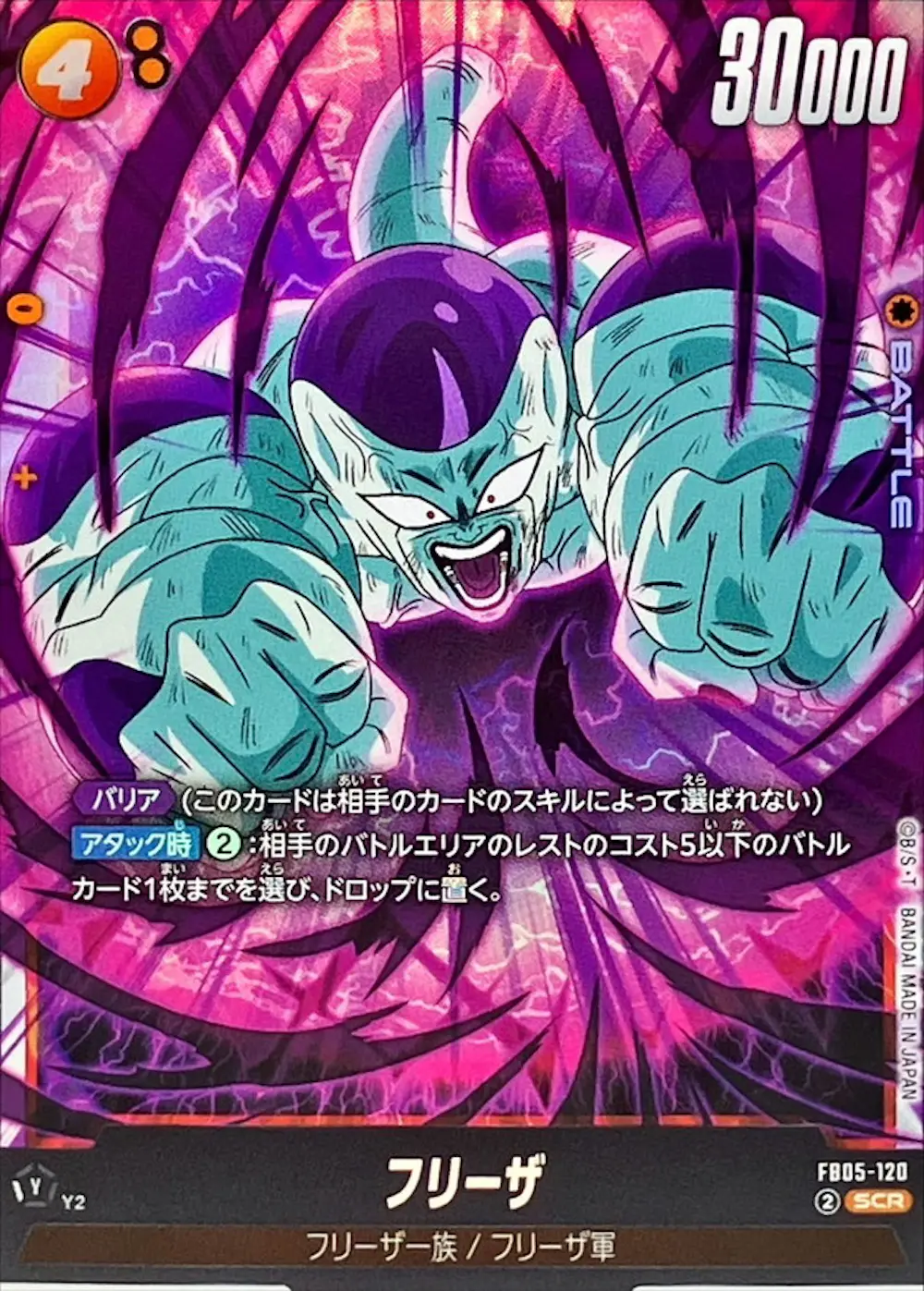 フリーザ