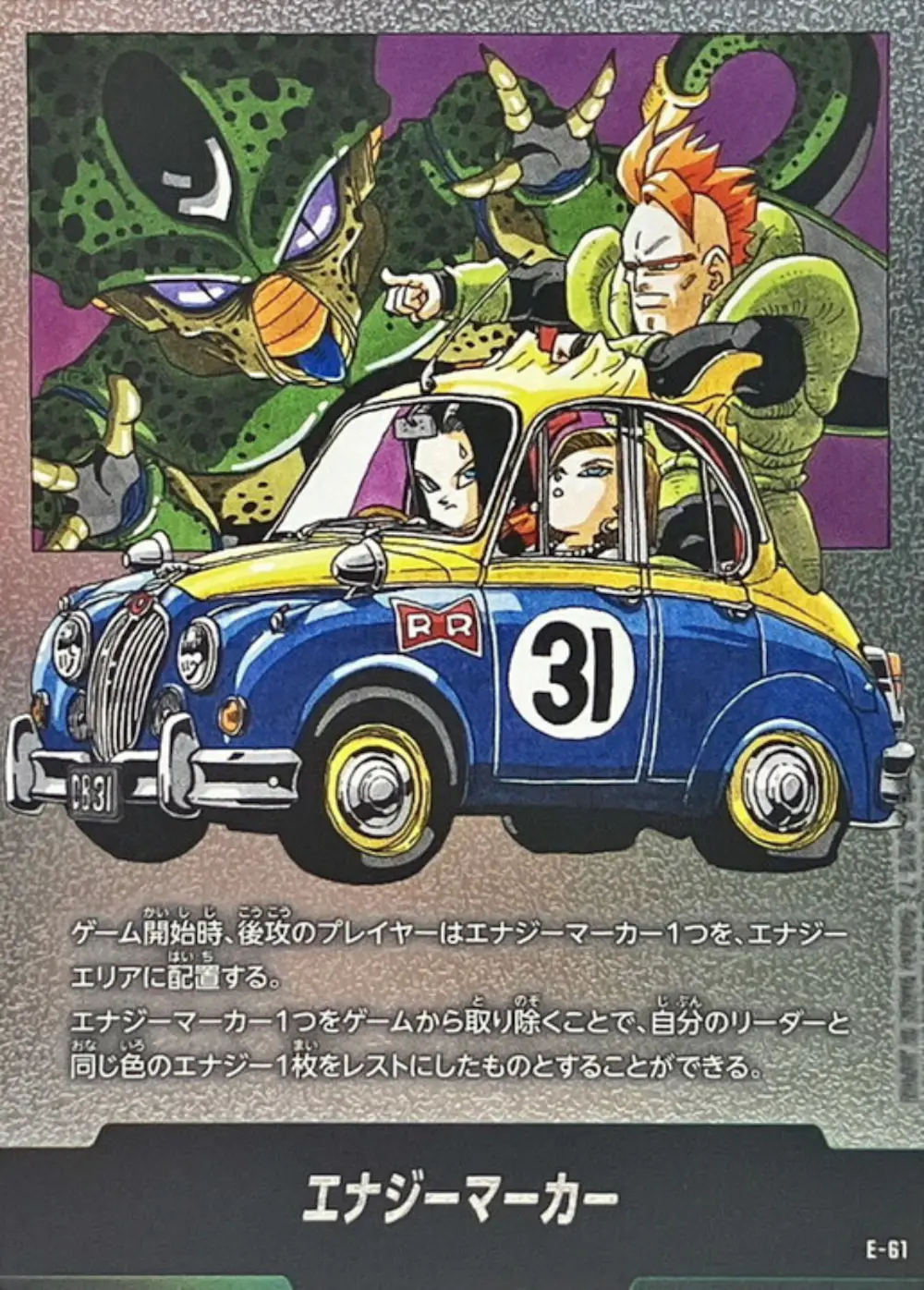 【銀】エナジーマーカー(31巻表紙)