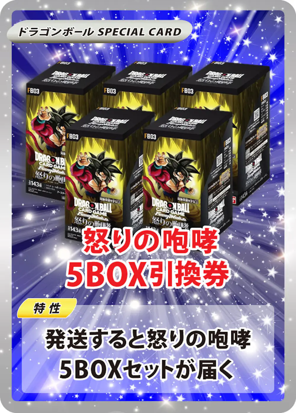 怒りの咆哮(5BOX)