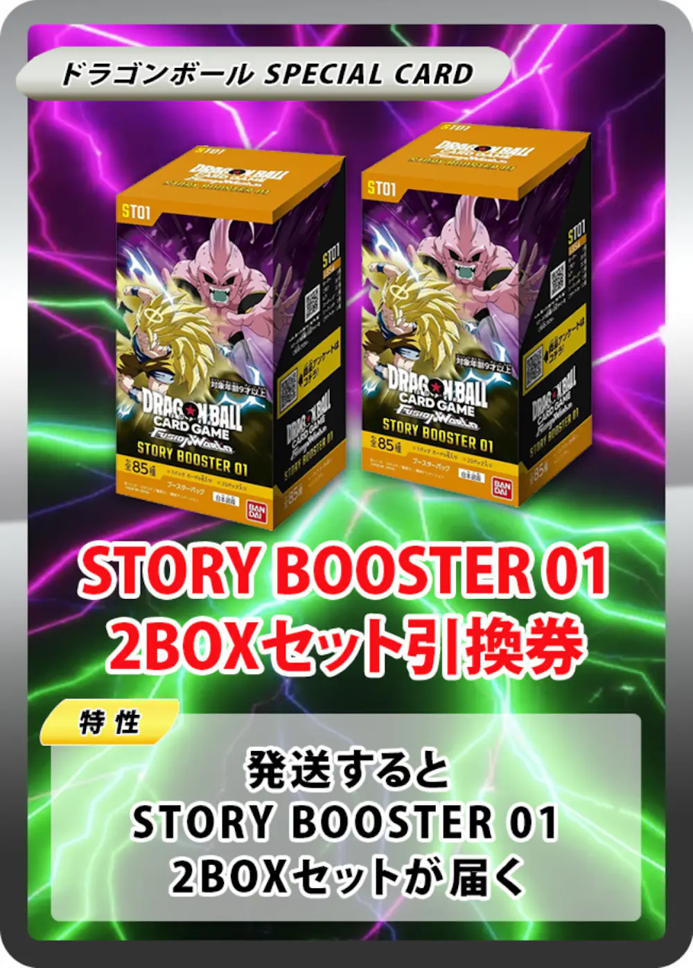 [ST01] STORY BOOSTER 01 (2BOX)