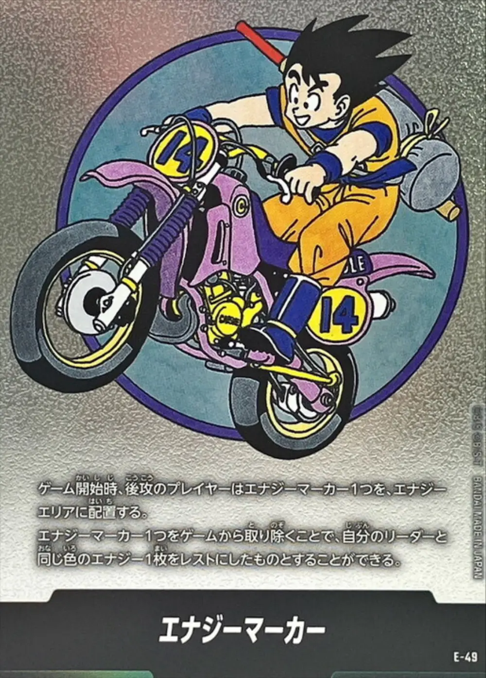 エナジーマーカー(14巻表紙)
