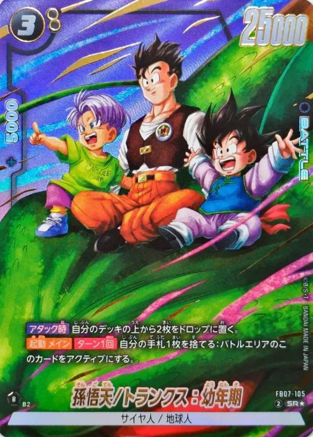 孫悟天/トランクス:幼年期