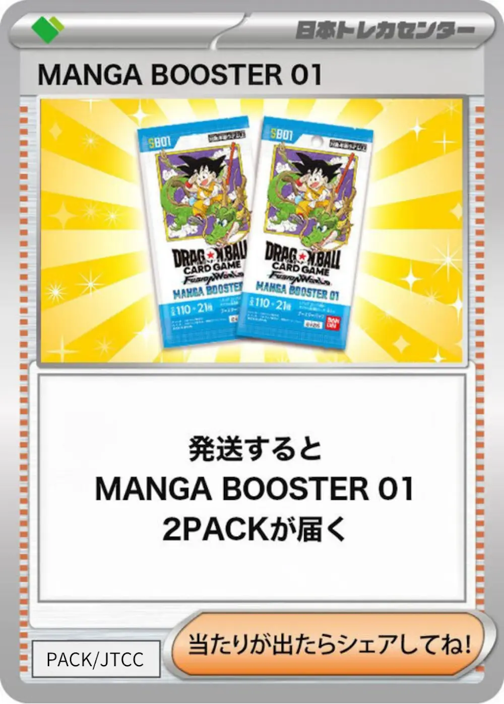 [SB01] MANGABOOSTER 01(2PACK)
