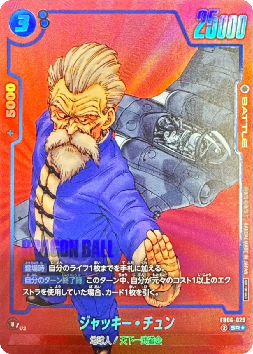 ジャッキー・チュン(パラレル)