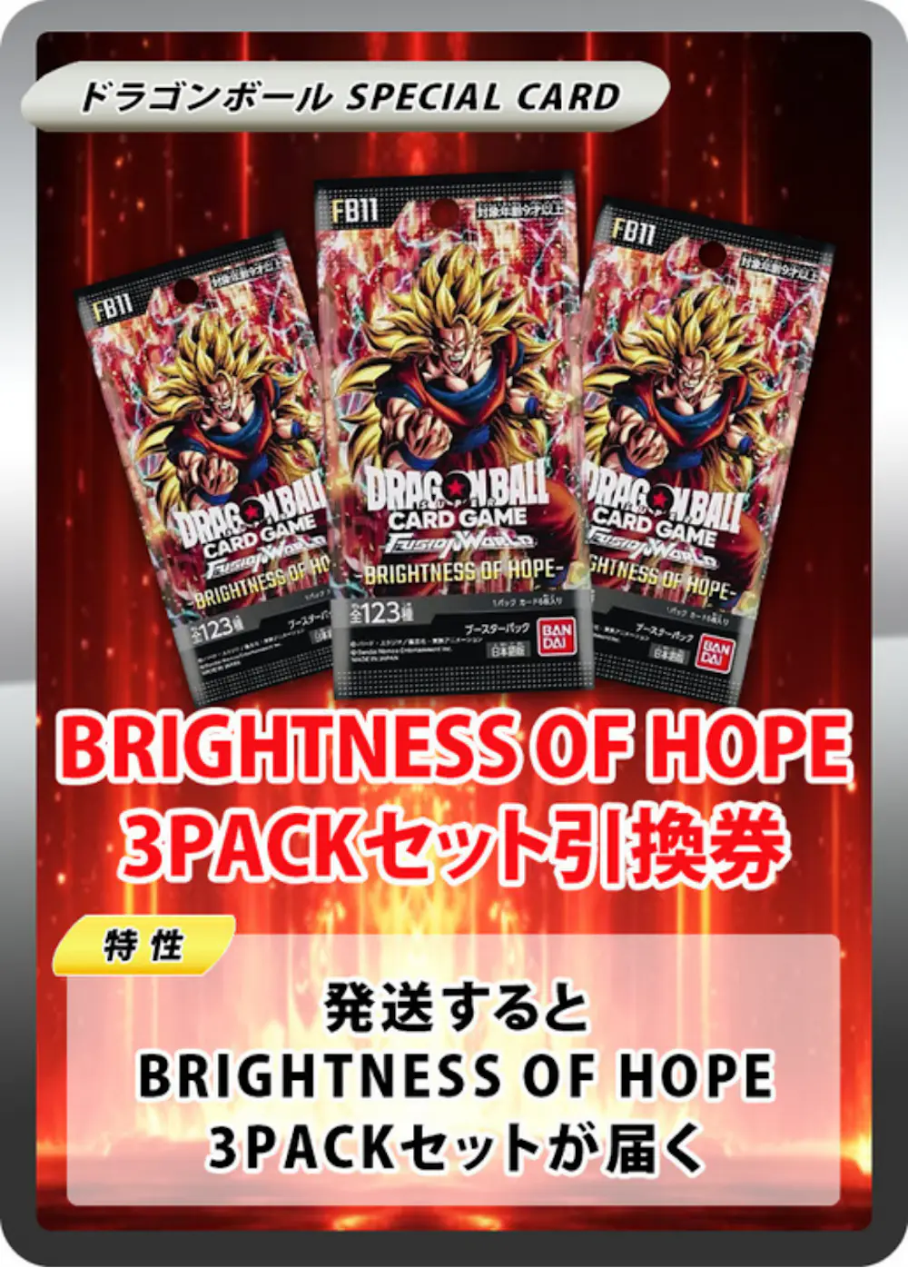 BRIGHTNESS OF HOPE(3PACK)