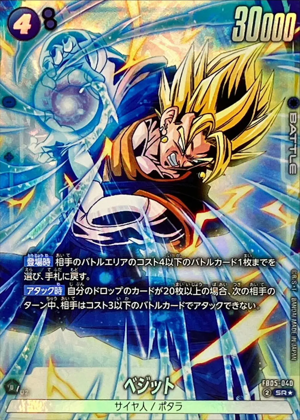 ベジット
