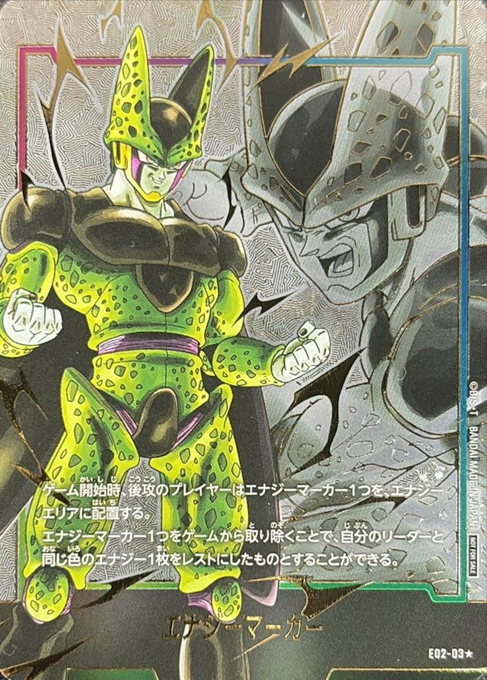 エナジーマーカー(セル)