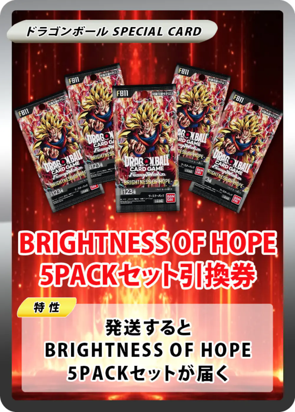 BRIGHTNESS OF HOPE(5PACK)