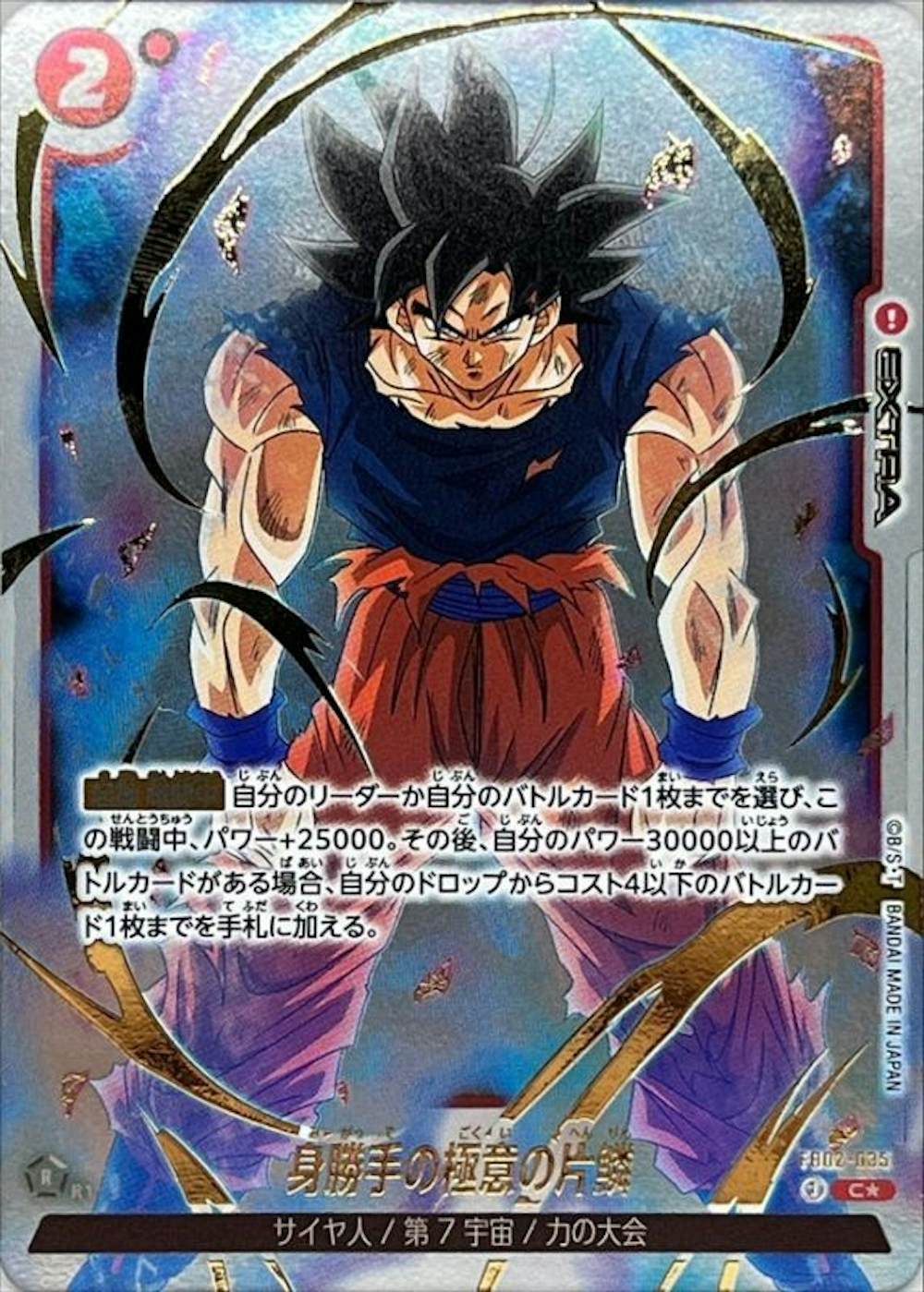 身勝手の極意の片りん