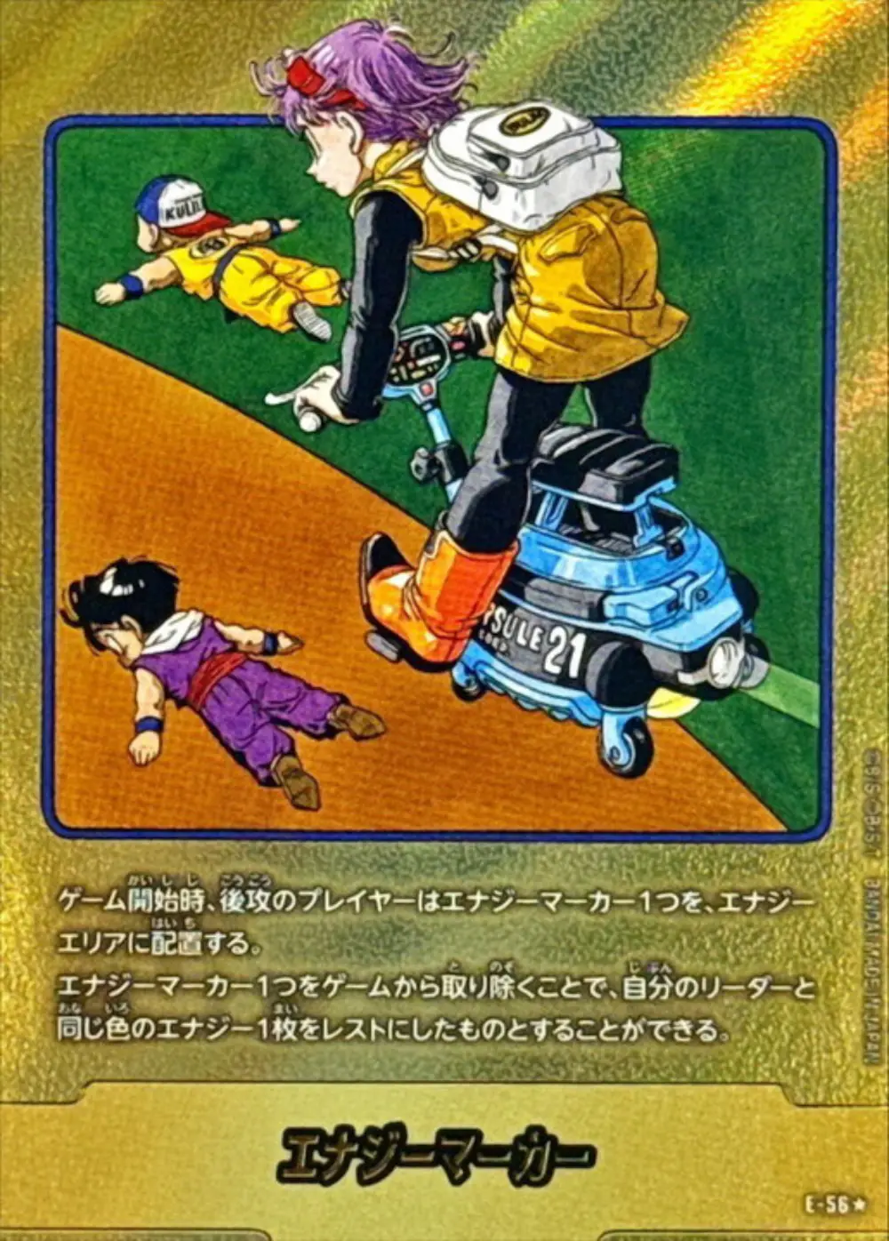 エナジーマーカー(パラレル/21巻表紙)