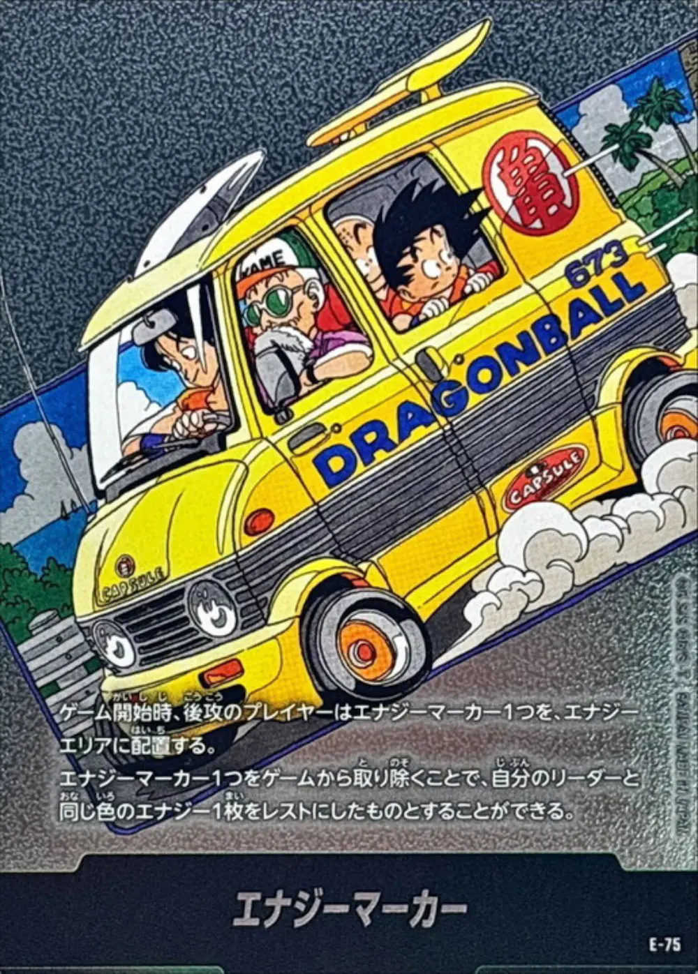 【銀】エナジーマーカー(12巻表紙)