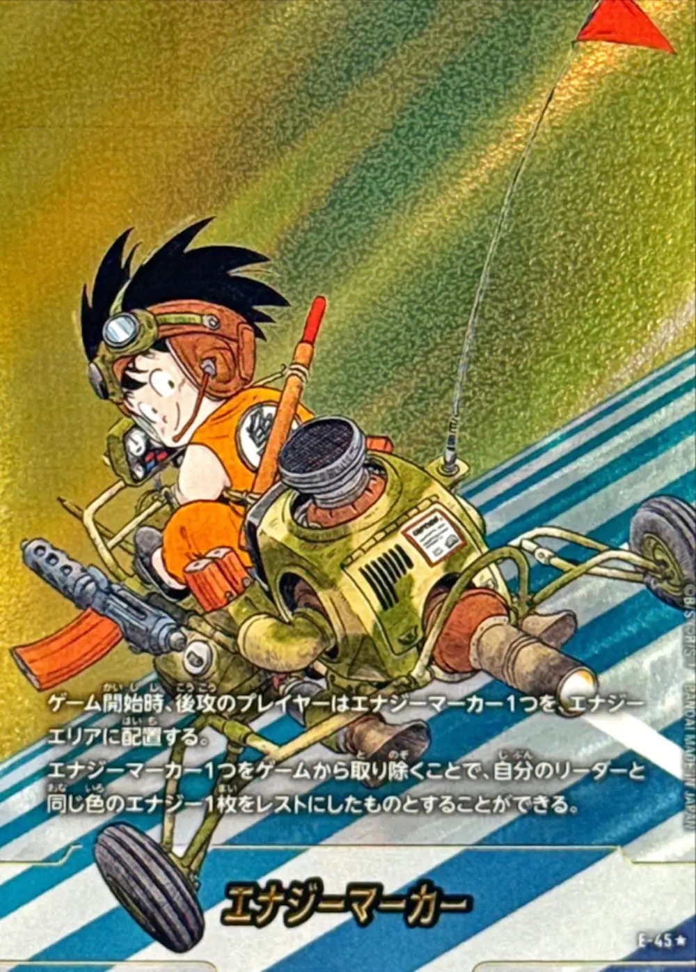 【金パラレル】エナジーマーカー(4巻表紙)