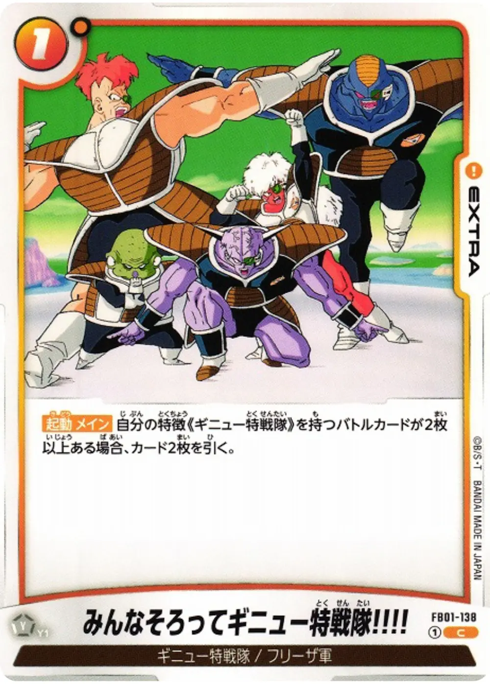 みんなそろってギニュー特戦隊!!!!
