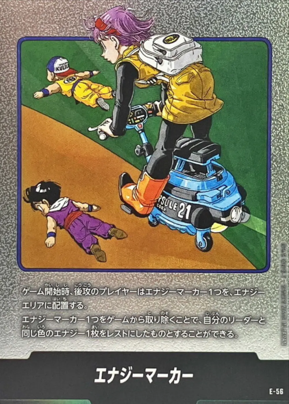 【銀】エナジーマーカー(21巻表紙)
