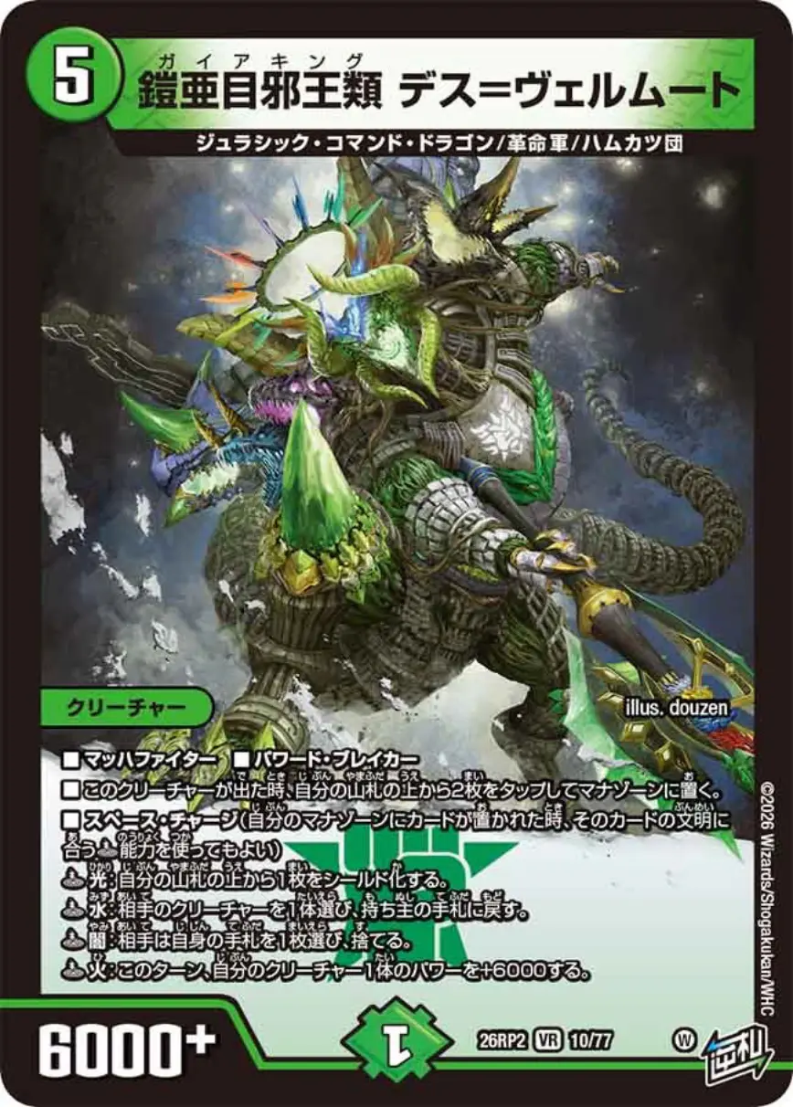 鎧亜目邪王類デス=ヴェルムート