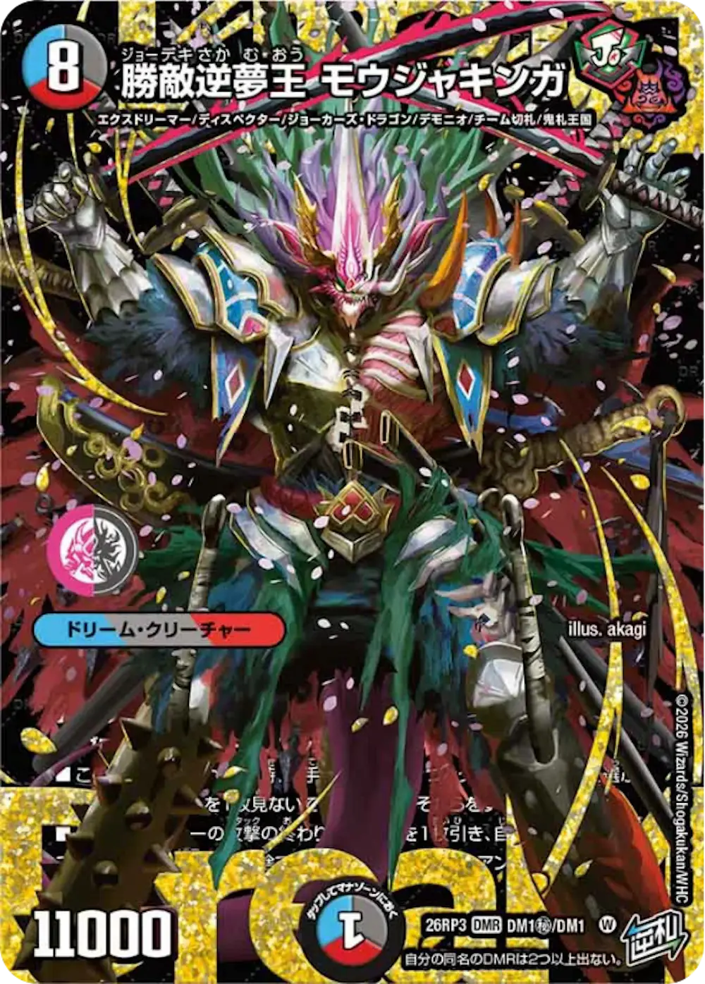 勝敵逆夢王 モウジャキンガ
