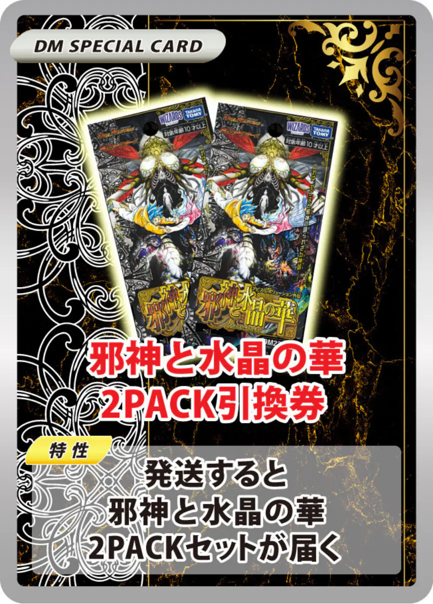 邪神と水晶の華(2PACK)