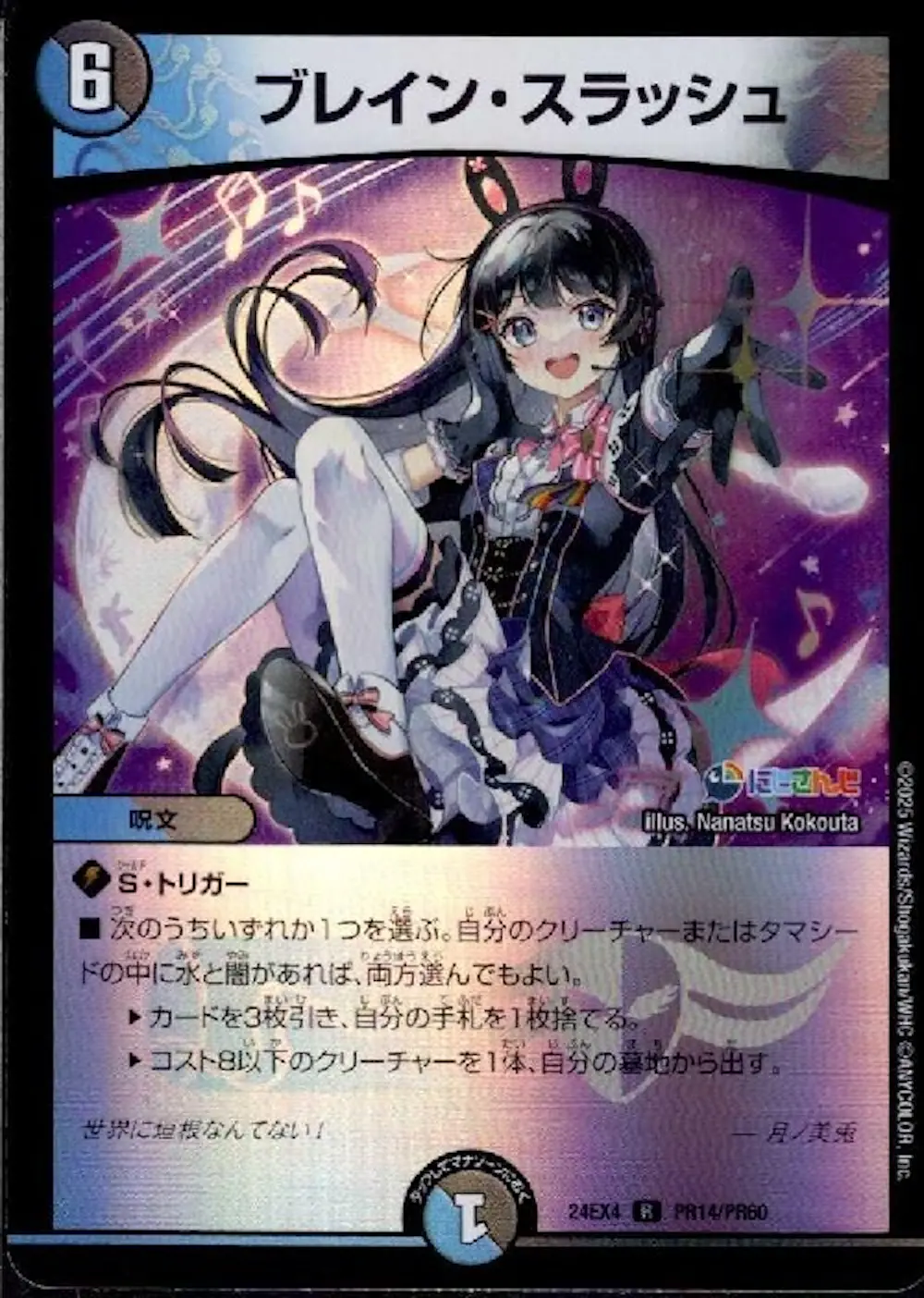 ブレインスラッシュ (ホイル)