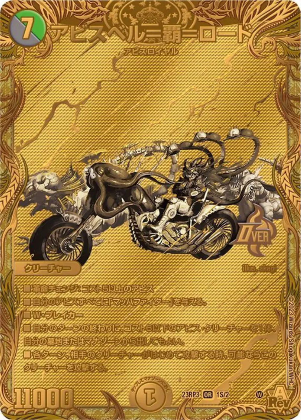 アビスベル=覇=ロード