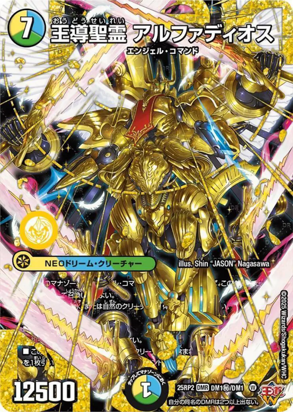 王導聖霊 アルファディオス