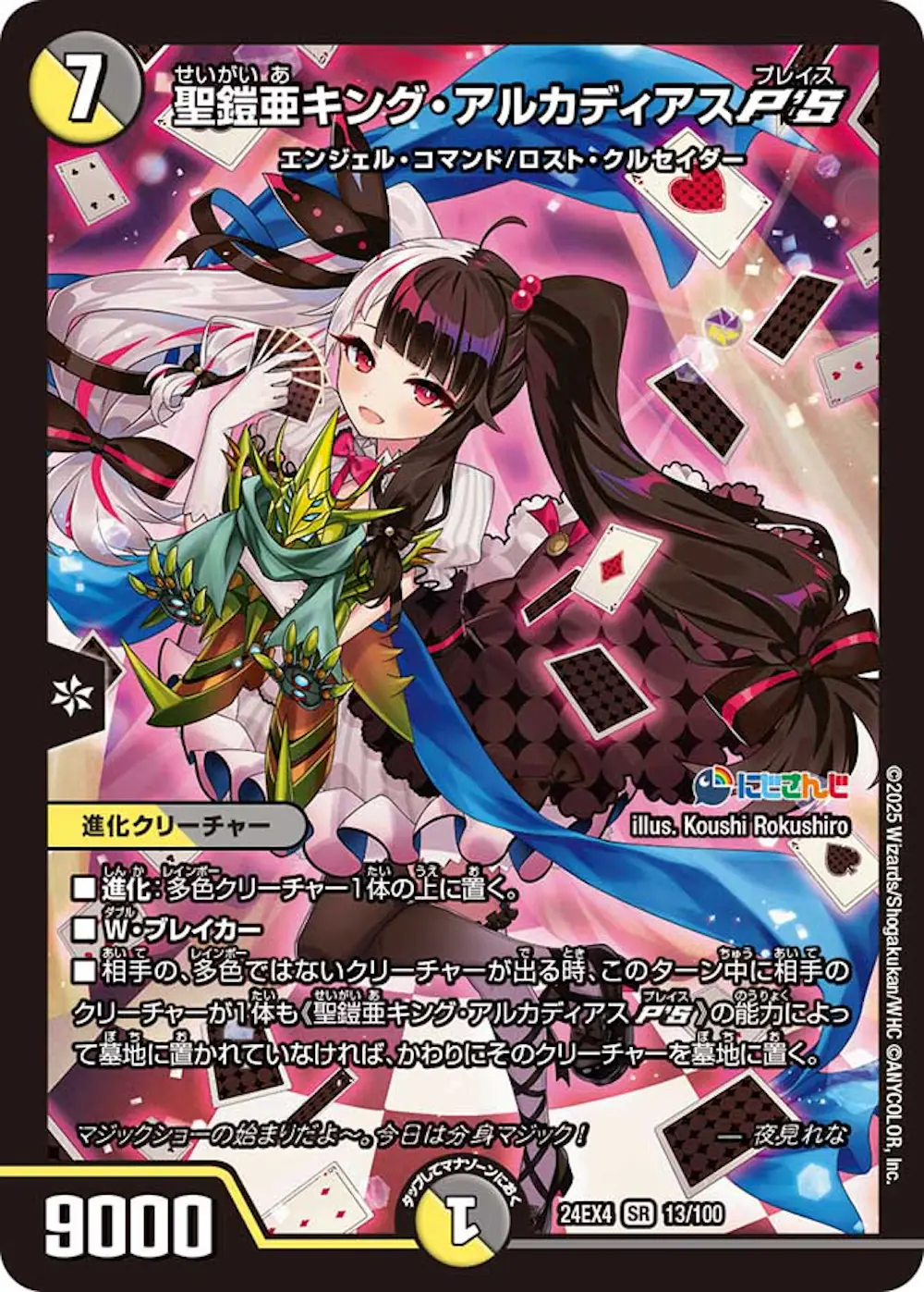 聖鎧亜キングアルカディアスP'S