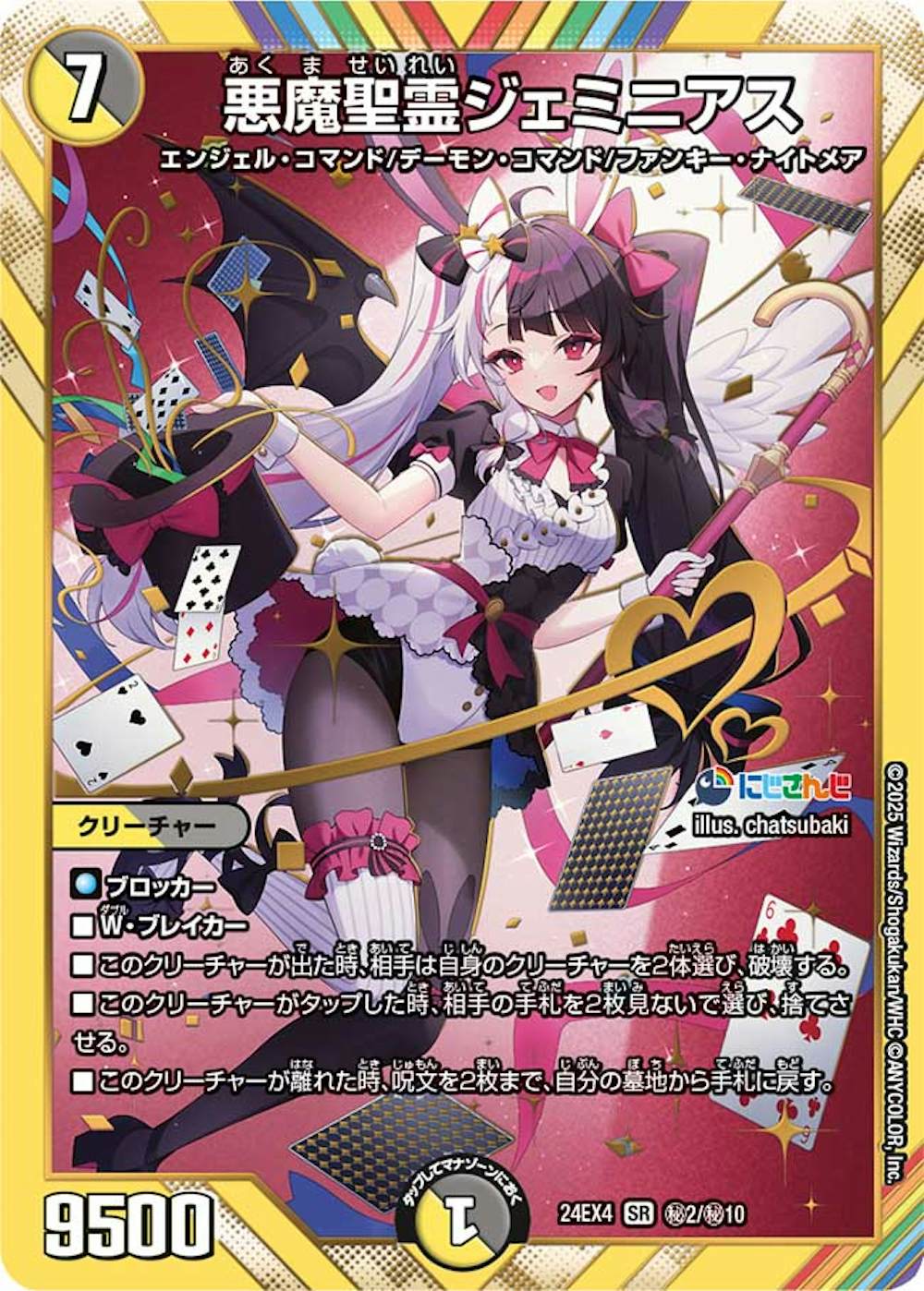 悪魔聖霊ジェミニアス
