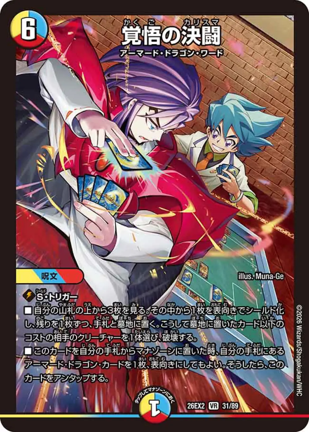 覚悟の決闘